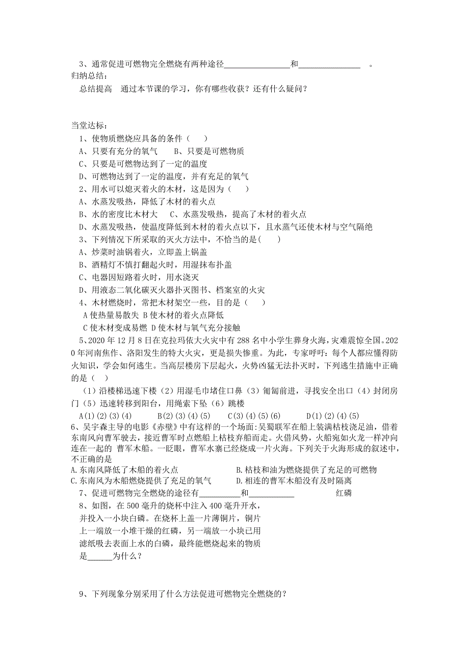 山东省新泰实验中学2020学年九年级化学第一学期第四单元《 燃烧与燃料》学案（无答案）鲁教版_第2页