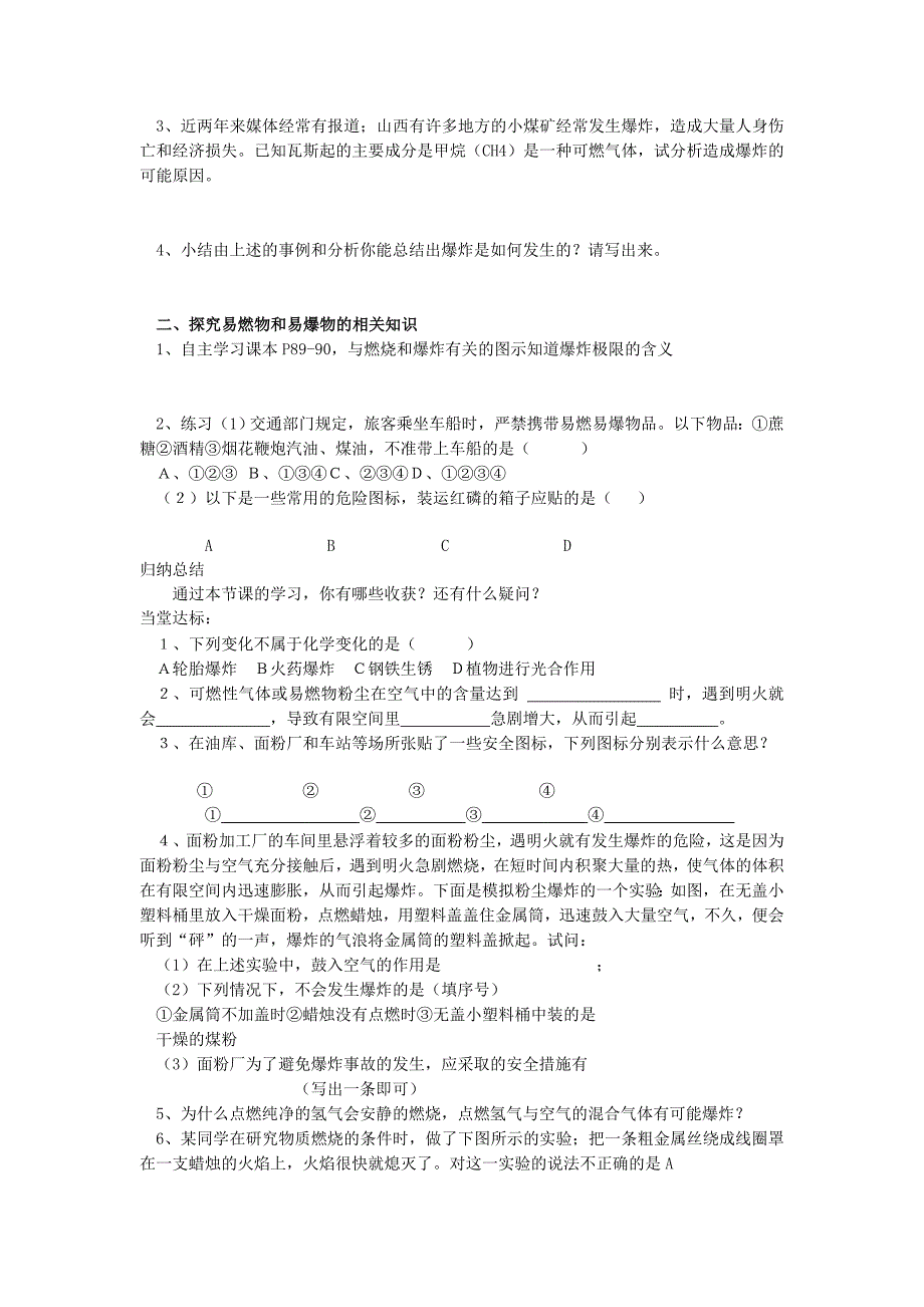 山东省新泰实验中学2020学年九年级化学第一学期第四单元《 燃烧与燃料》学案（无答案）鲁教版_第4页