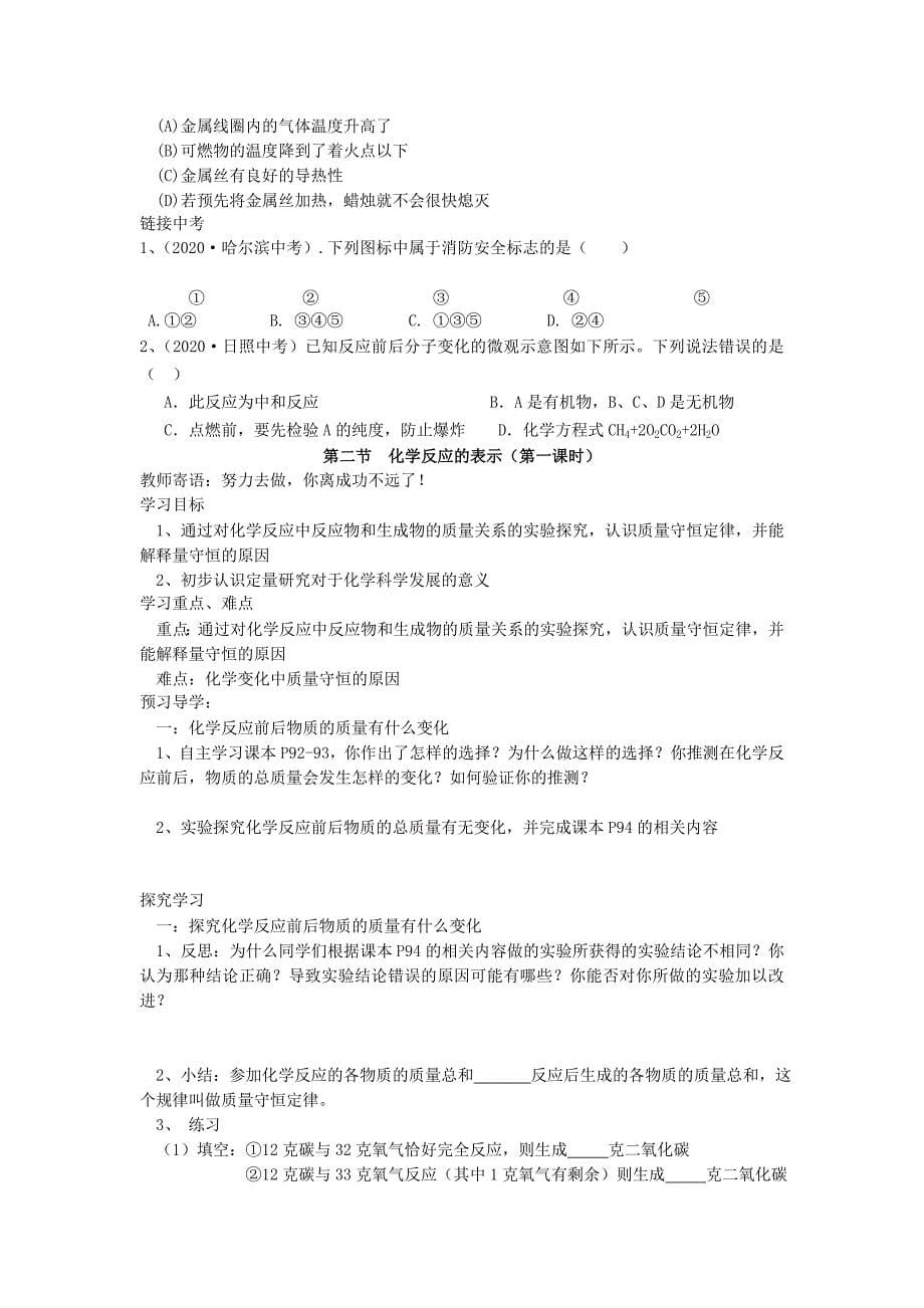 山东省新泰实验中学2020学年九年级化学第一学期第四单元《 燃烧与燃料》学案（无答案）鲁教版_第5页