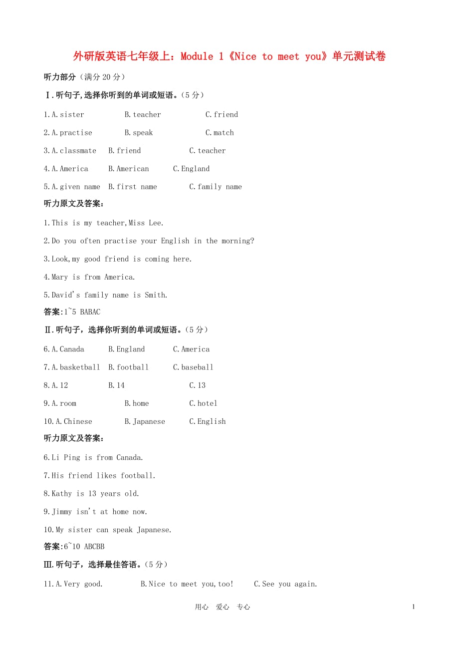 七年级英语上册 Module 1《Nice to meet you》单元测试卷 外研版[1].doc_第1页