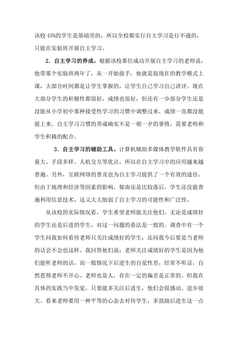 《精编》关于高中学生自主学习数学的调查报告_第4页