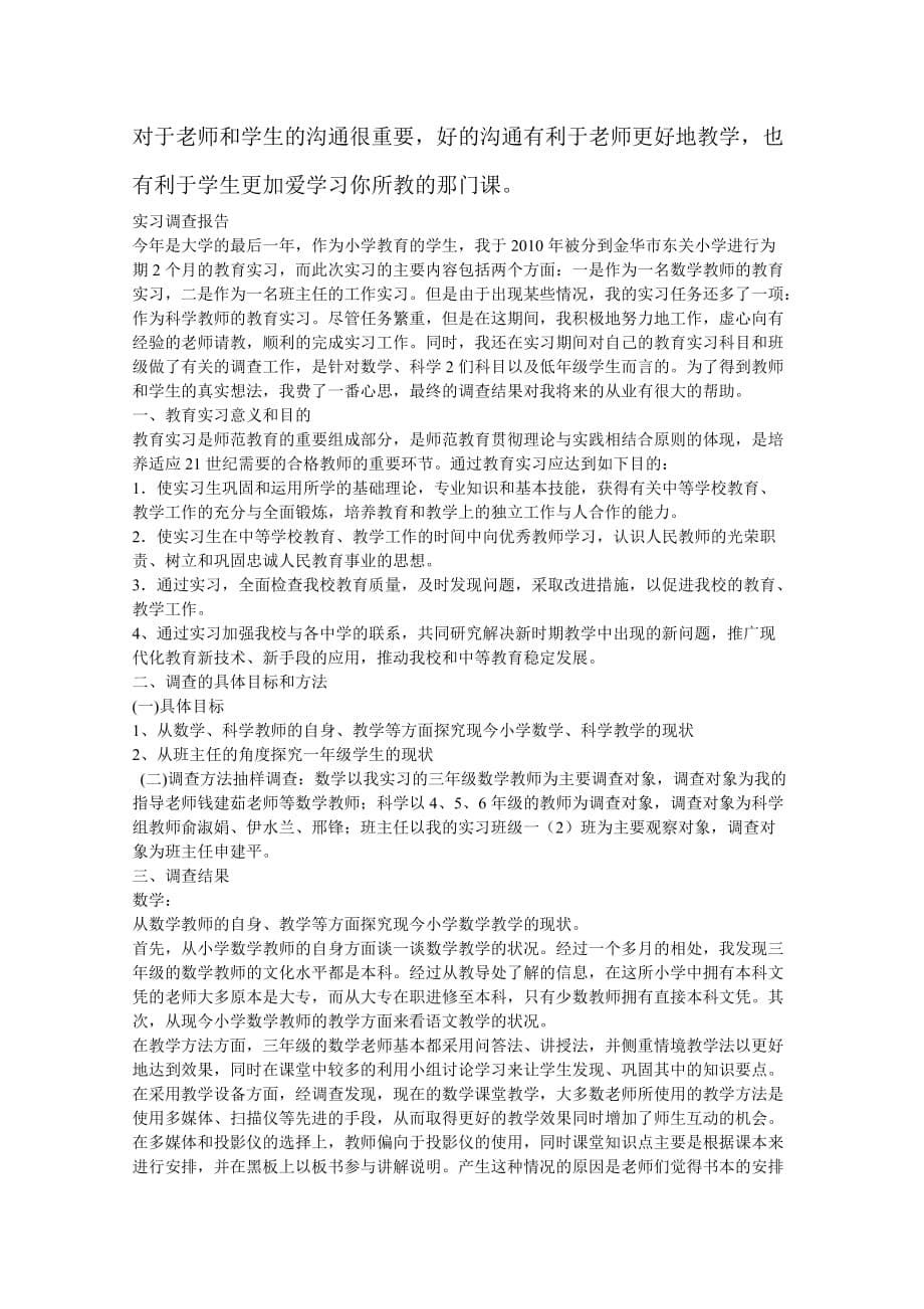 《精编》关于高中学生自主学习数学的调查报告_第5页