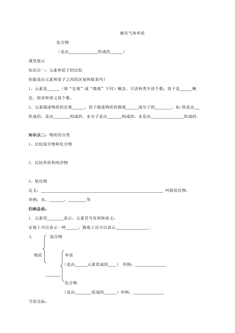 山东省泰安市新泰实验中学2020学年九年级化学上学期 3.2物质组成的表示学案（无答案）鲁教版_第2页