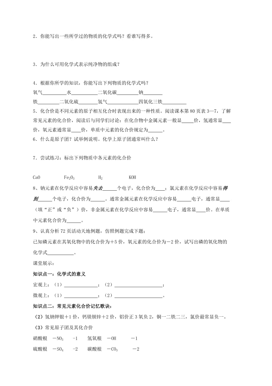 山东省泰安市新泰实验中学2020学年九年级化学上学期 3.2物质组成的表示学案（无答案）鲁教版_第4页