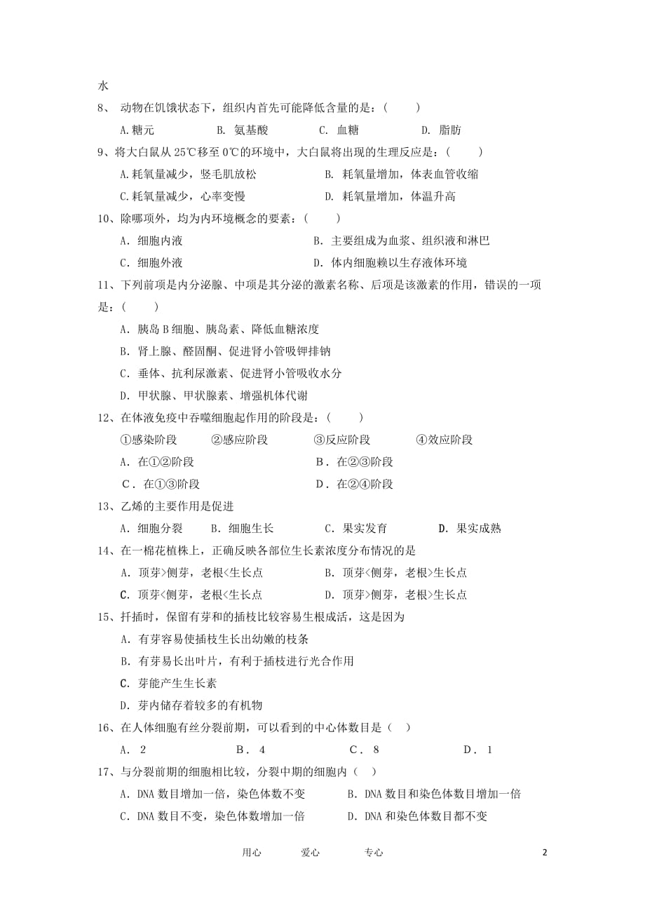 山西省寻乌一中2011-2012学年高二生物下学期第一次月考试题（A卷）【会员独享】.doc_第2页