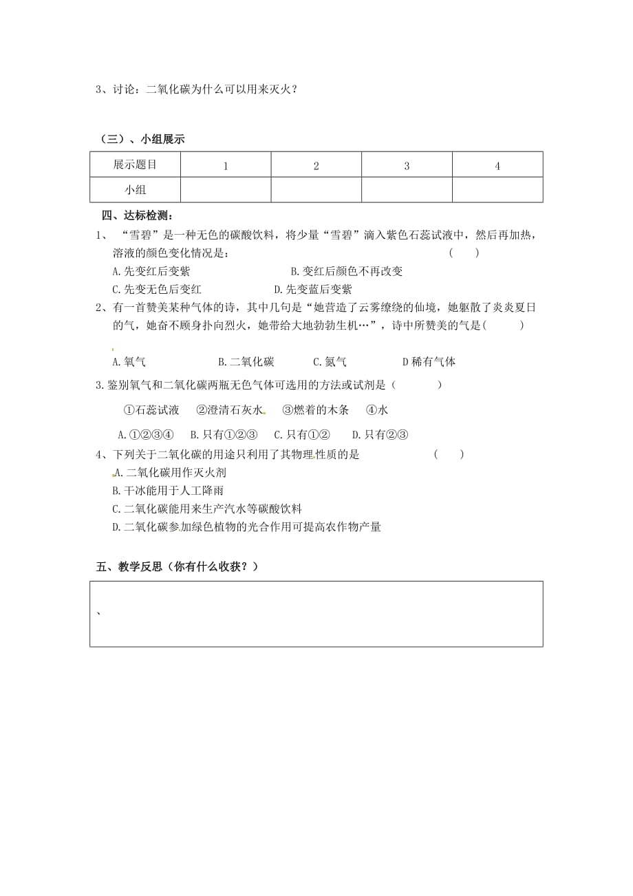 山东省冠县武训高级中学九年级化学上册 6.3 课题3 二氧化碳和一氧化碳学案（1）（无答案） 新人教版_第3页