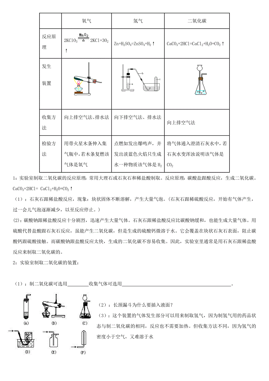 九年级化学 第五单元《碳和碳的化合物》复习检测题（无答案）人教新课标版_第3页