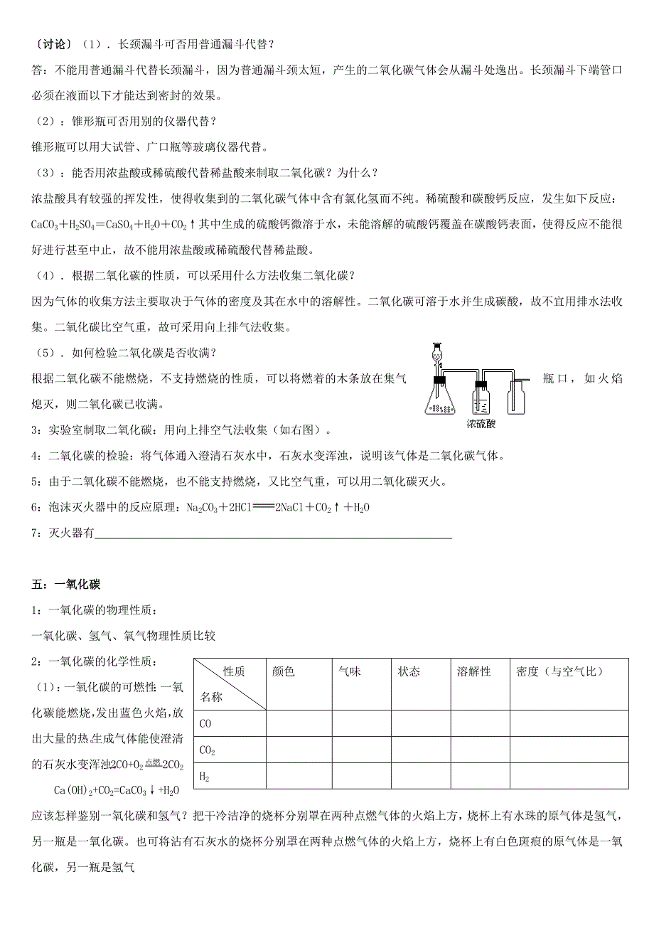 九年级化学 第五单元《碳和碳的化合物》复习检测题（无答案）人教新课标版_第4页