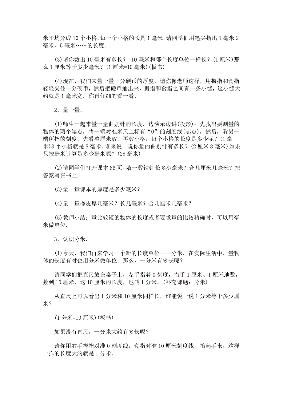 北师大版三年级数学教案 毫米、分米的认识（参考教案二） 【通用】_第2页