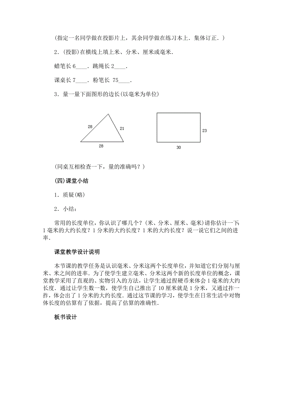 北师大版三年级数学教案 毫米、分米的认识（参考教案二） 【通用】_第4页