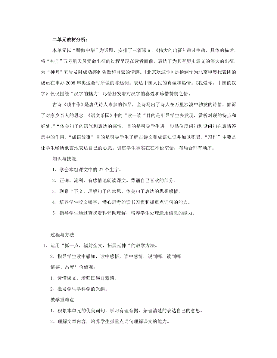 鄂教版第十一册第二单元 教案【通用】_第1页