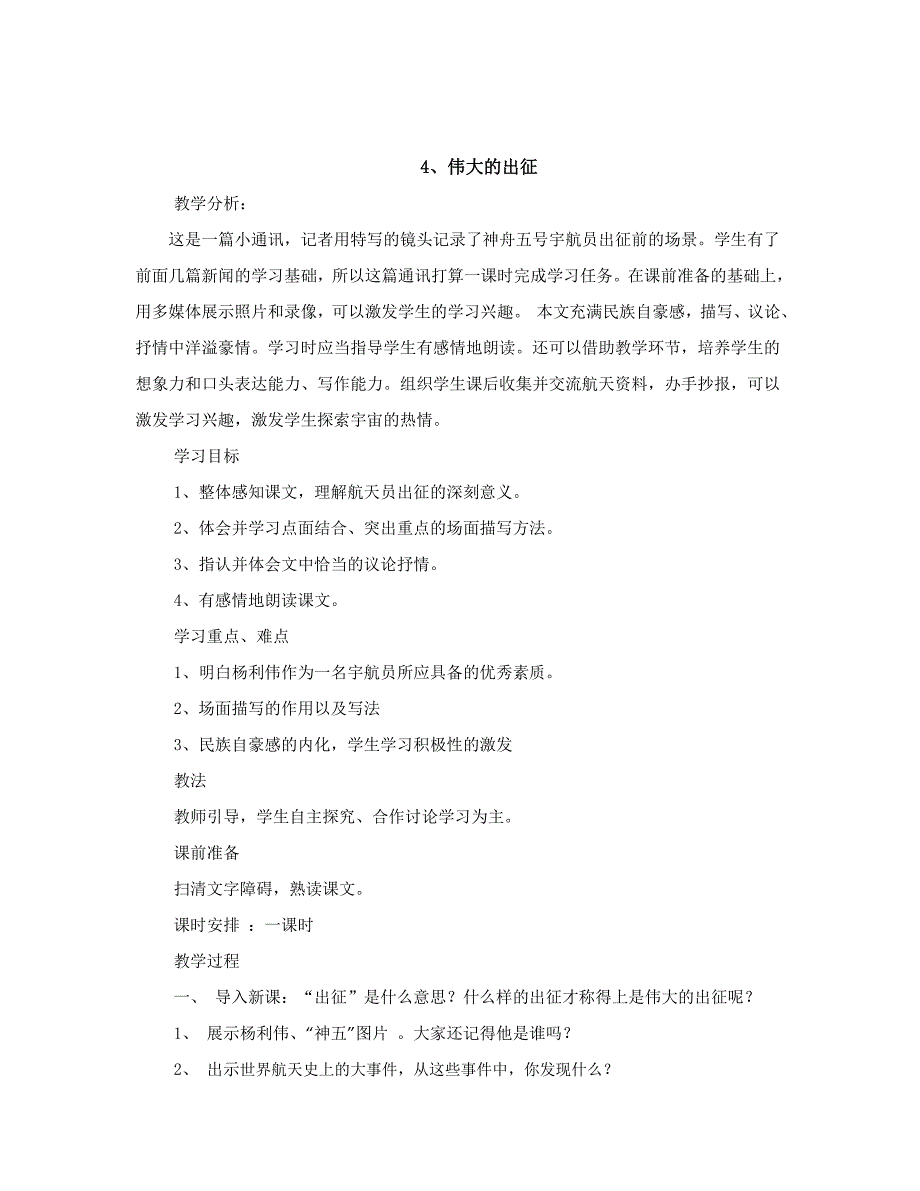 鄂教版第十一册第二单元 教案【通用】_第2页