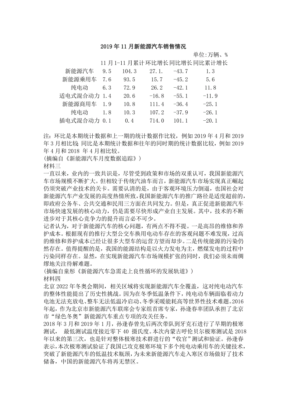 广东省佛山市2020届高三教学质量检测-精选_第3页