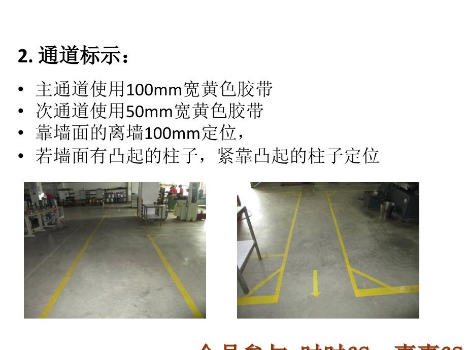 《精编》机电设备部6S标准课件_第4页