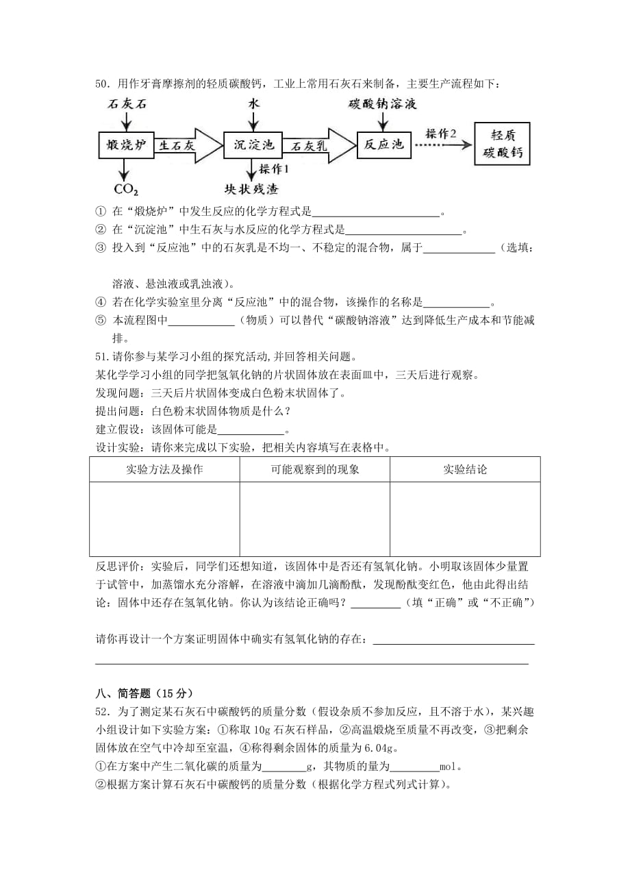 上海师范大学康城实验学校2020届中考化学练习卷（无答案）_第3页