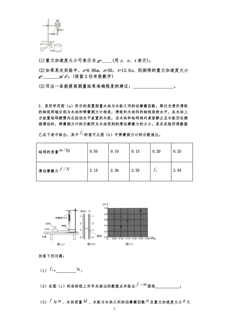 高考物理二轮力学综合复习实验题专练（共7题有答案）_第2页