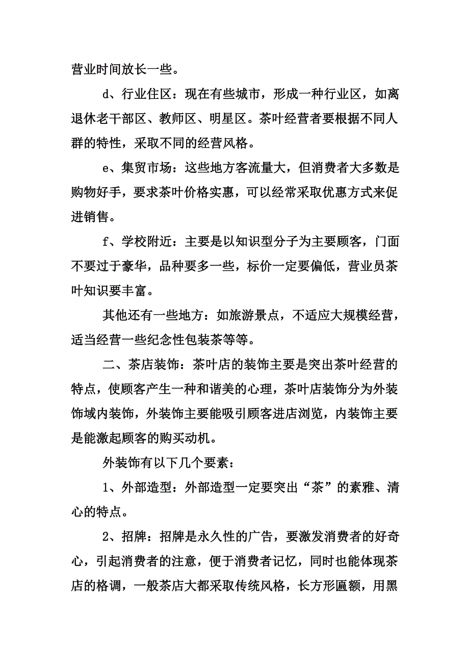 《精编》浅析茶楼的整体策划方案_第3页