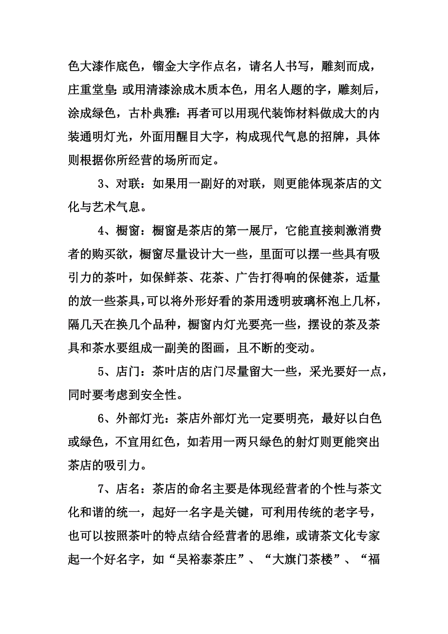 《精编》浅析茶楼的整体策划方案_第4页