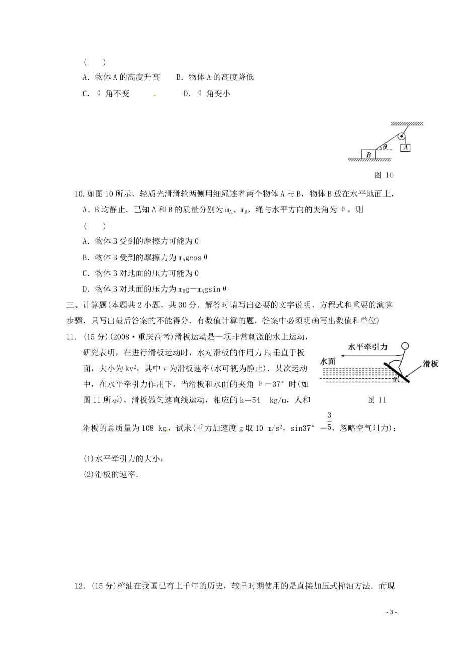 江苏省2013高考物理一轮复习精选精练专题二 力的合成与分解.doc_第3页