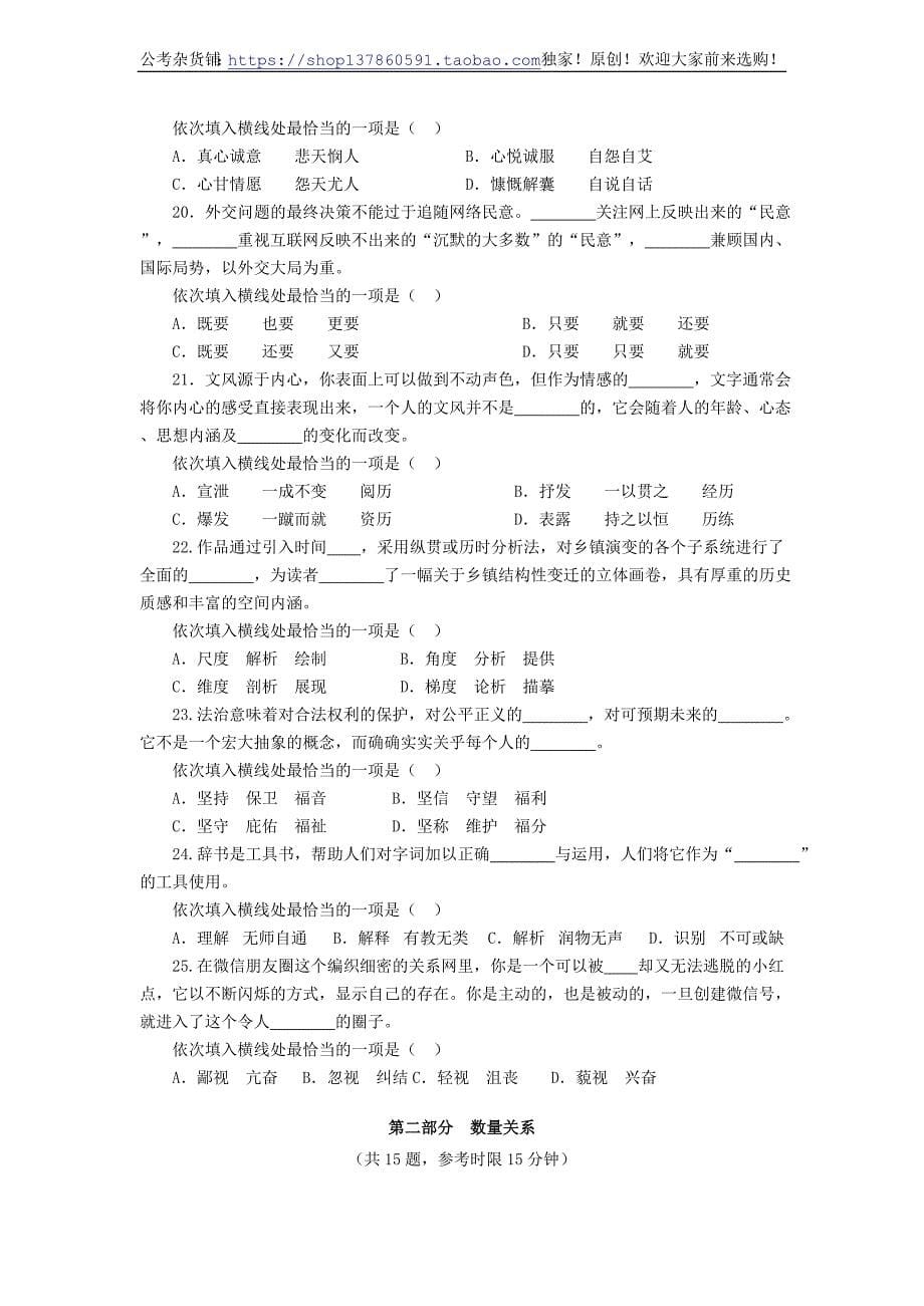 [公考]2015年江苏省录用公务员考试行测B类真题卷及答案【最新复习资料】_第5页