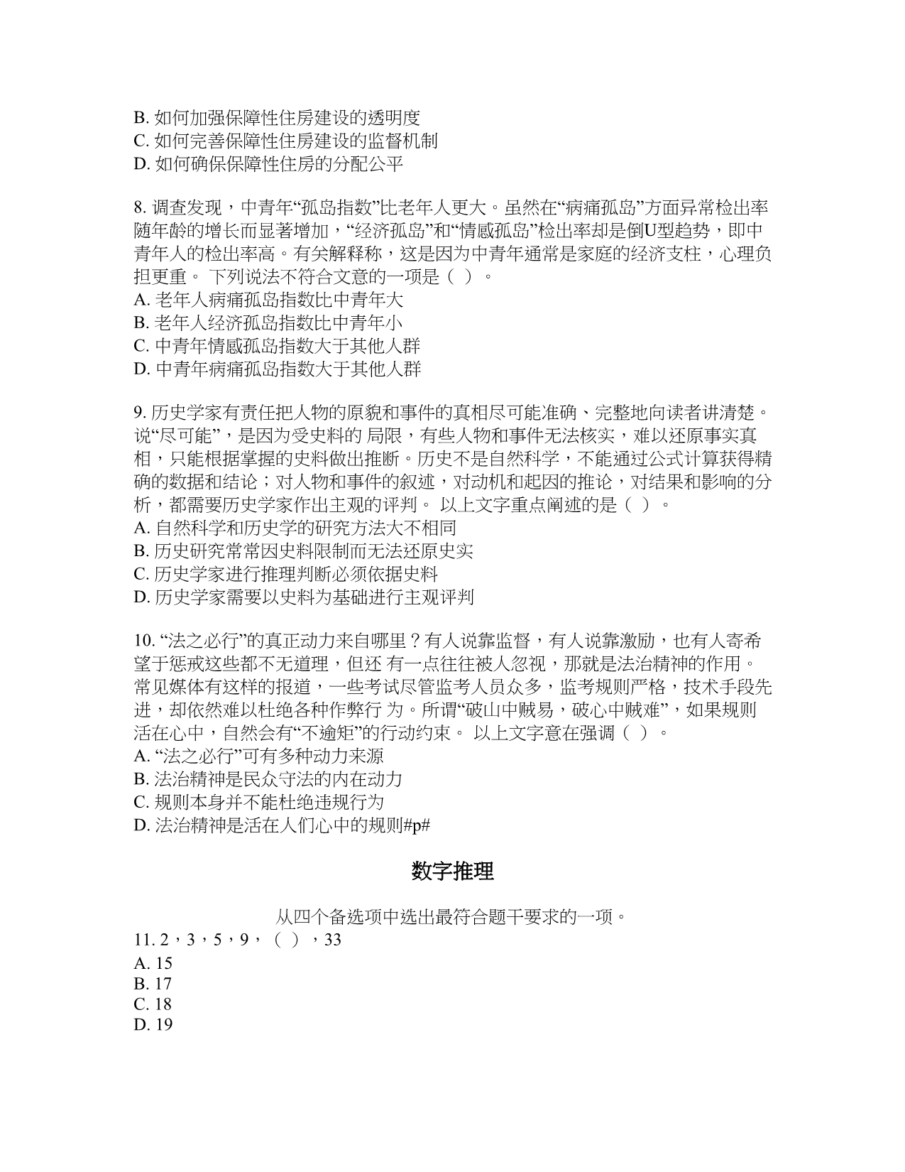 [公考]2013年江苏公务员考试行测真题（B类）【最新复习资料】_第3页