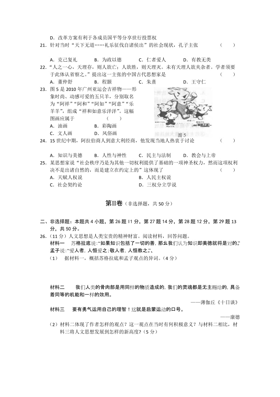 《精编》高三历史教学质量抽样监测_第4页