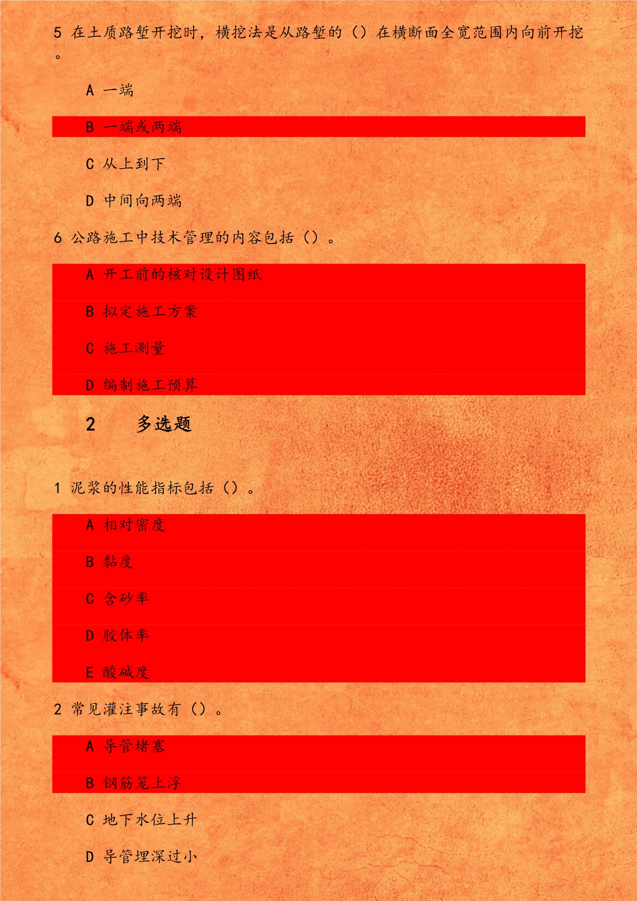 大工20春《道桥施工》在线作业1 以下不属于地表排水设施的是_第2页