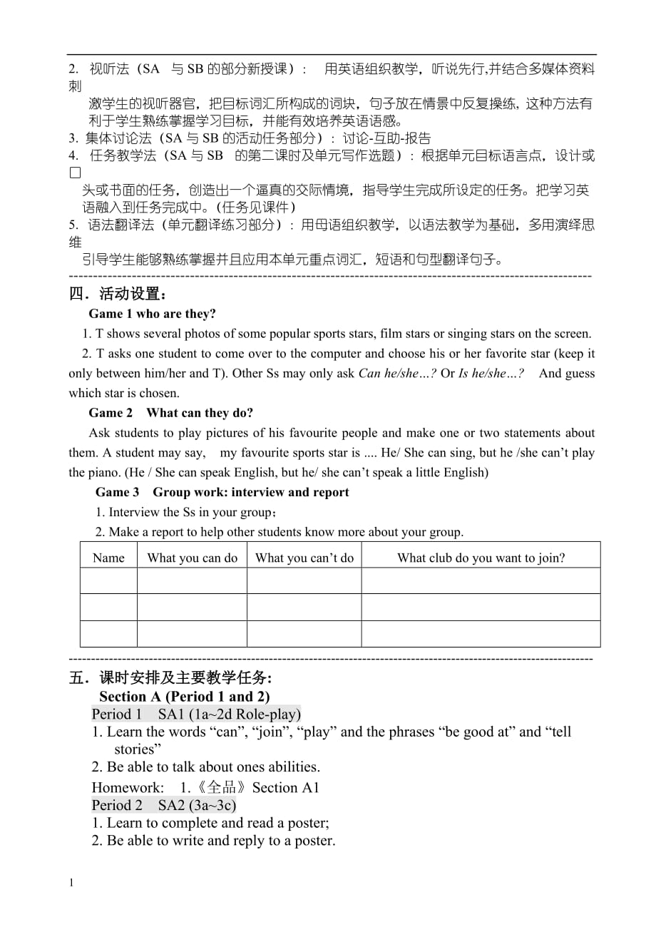 人教新目标七下英语Unit1教案教学案例_第2页