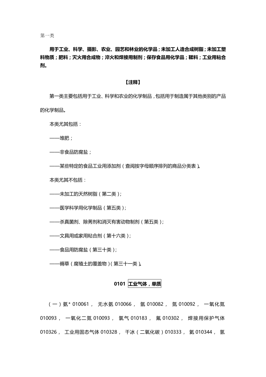 2020（售后服务）类似商标和服务区分表第十版分类表(修订版)_第2页