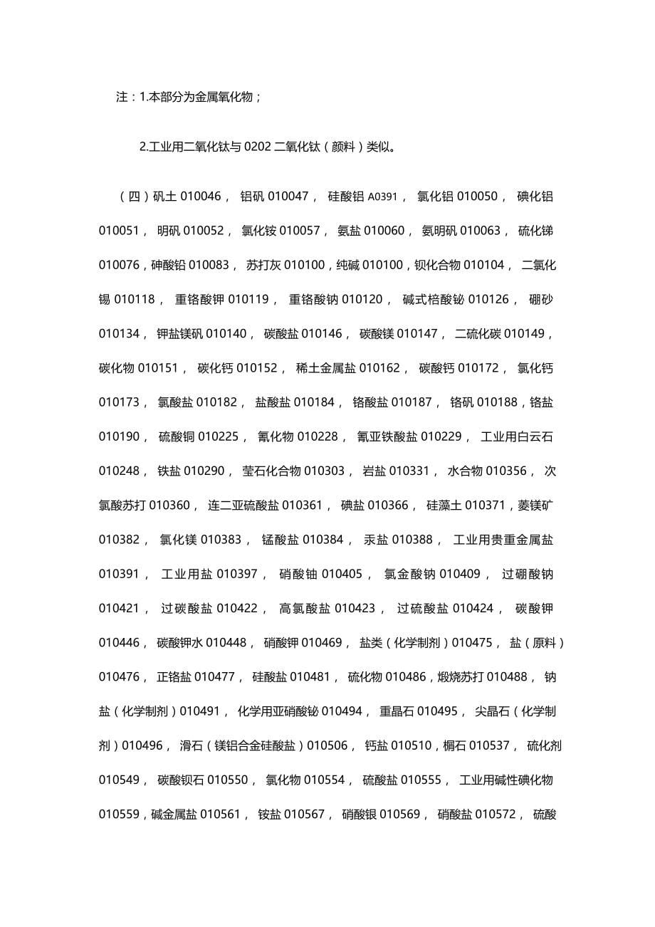 2020（售后服务）类似商标和服务区分表第十版分类表(修订版)_第5页