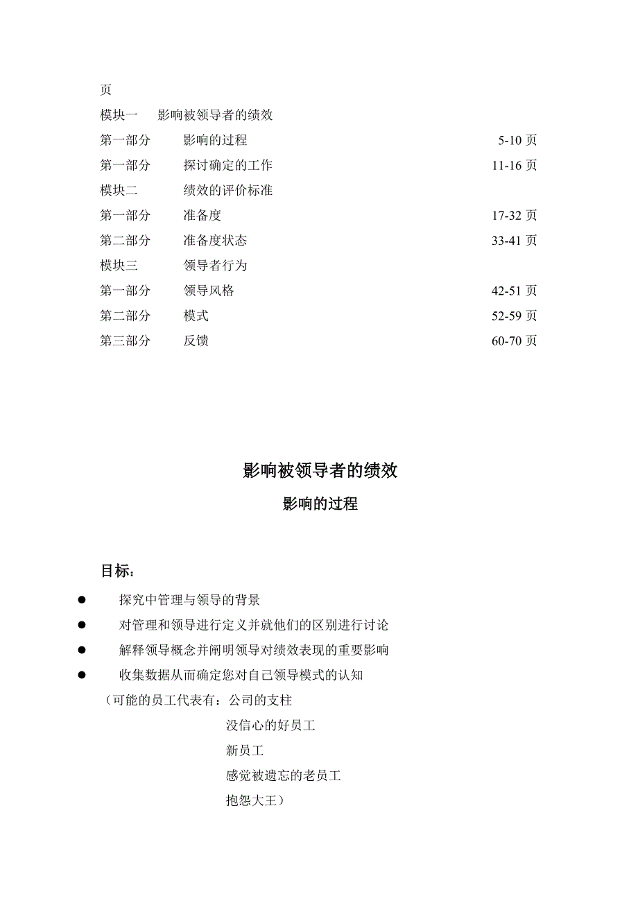 《精编》情境领导学员基本手册_第4页