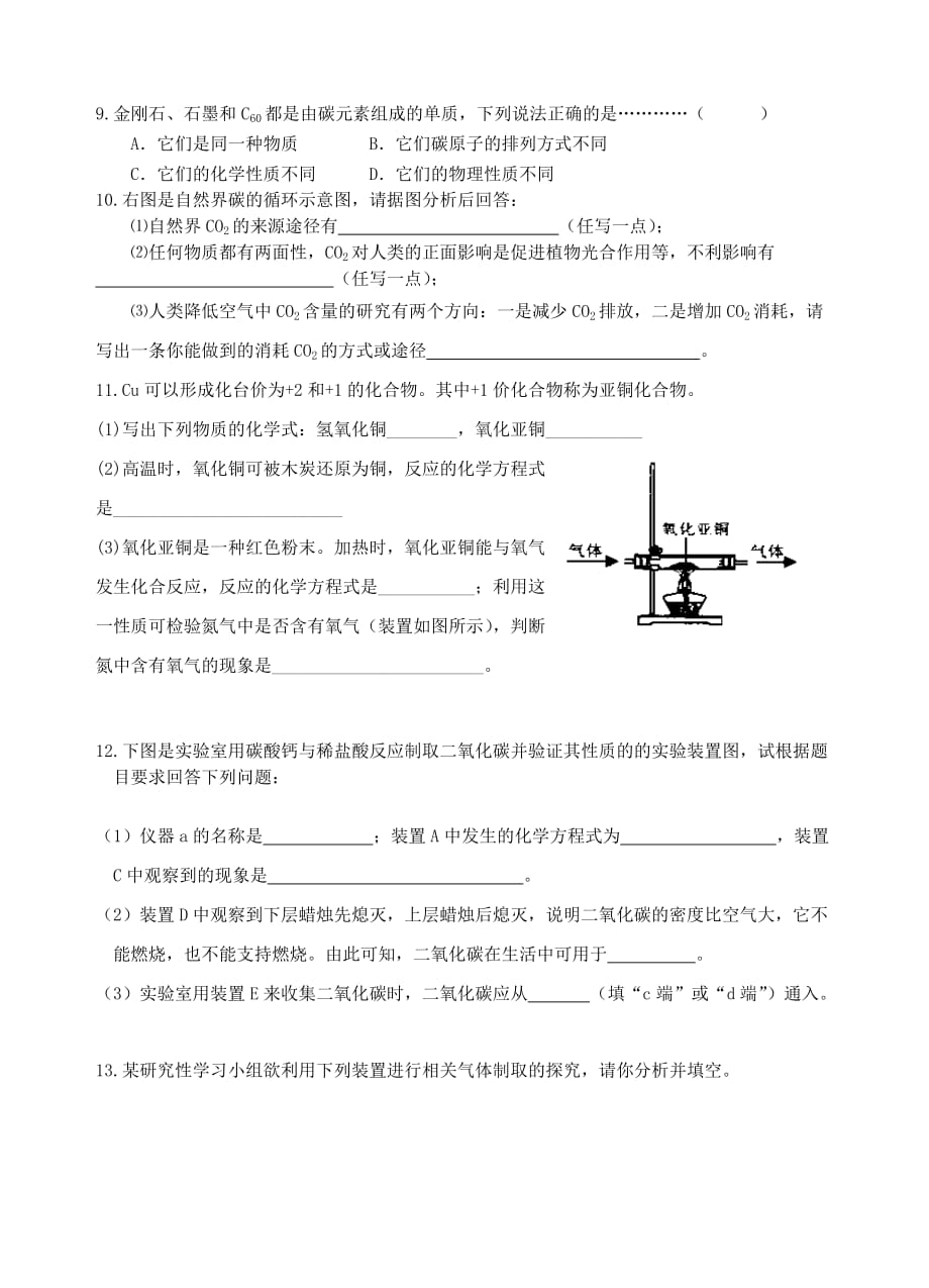 广东省江门市培英初级中学2020届九年级化学上学期第12周周末练习（无答案） 新人教版_第2页