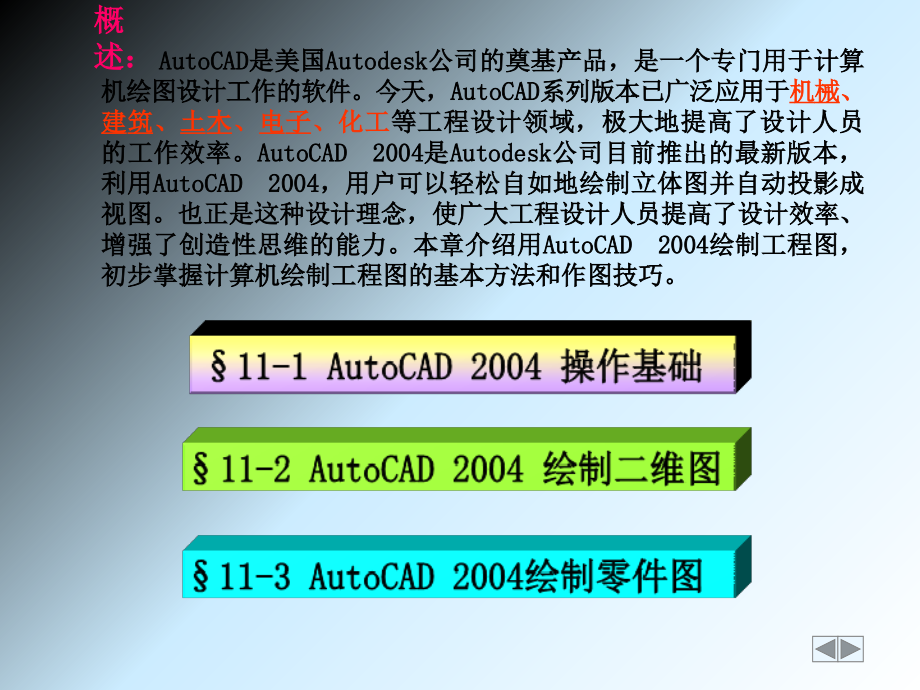 《精编》尹作来AutoCAD2004机械行业管理分析制图_第2页