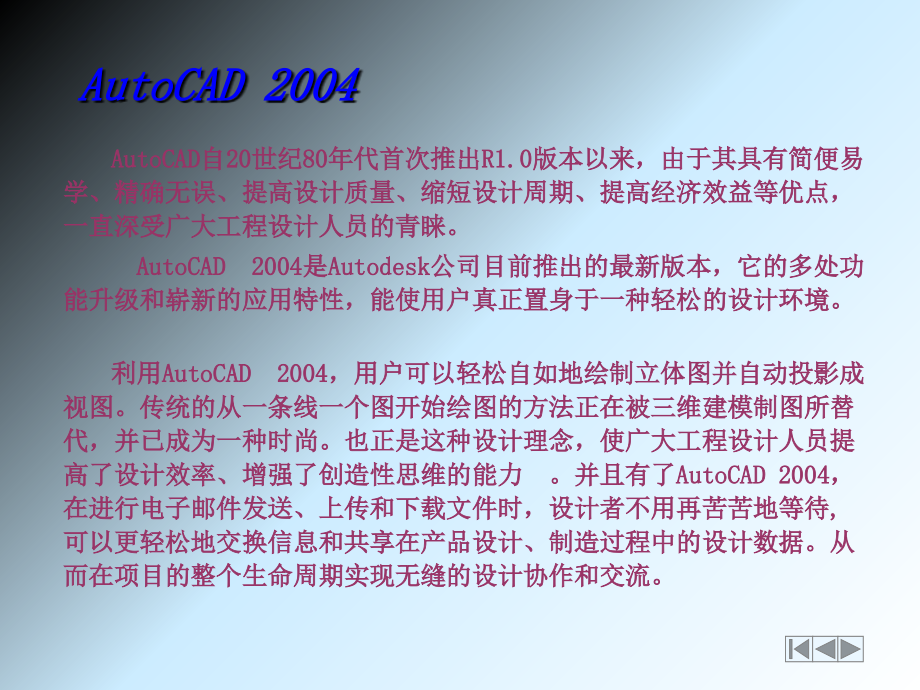 《精编》尹作来AutoCAD2004机械行业管理分析制图_第4页