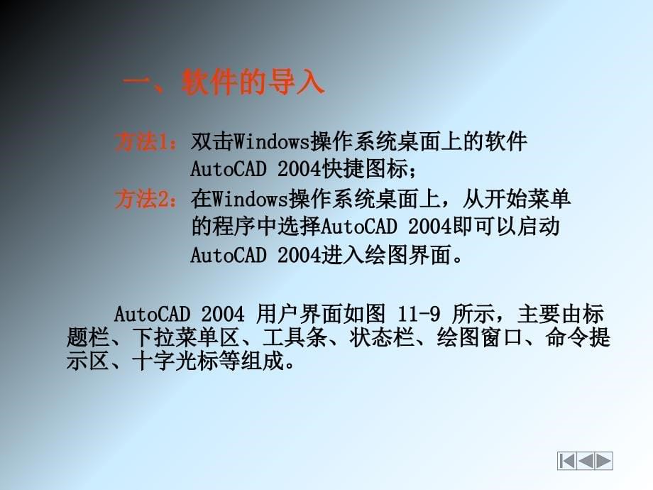 《精编》尹作来AutoCAD2004机械行业管理分析制图_第5页