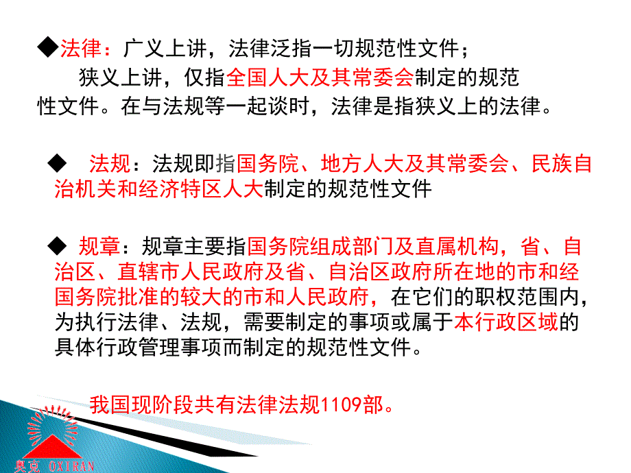 《精编》广东奥克法律法规管理知识培训资料_第3页