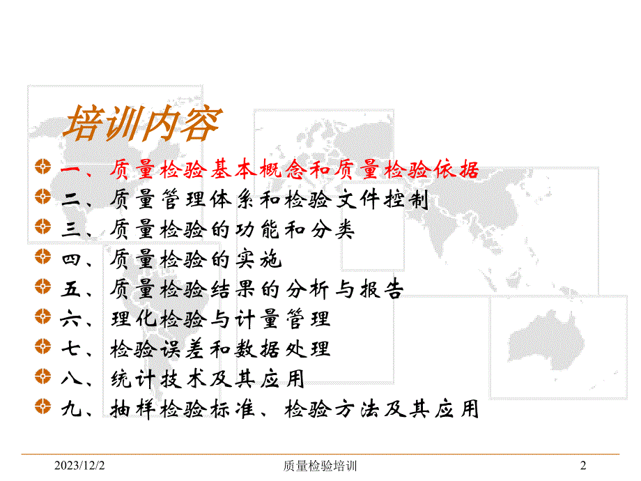 《精编》质量检验理论与实践讲义_第2页