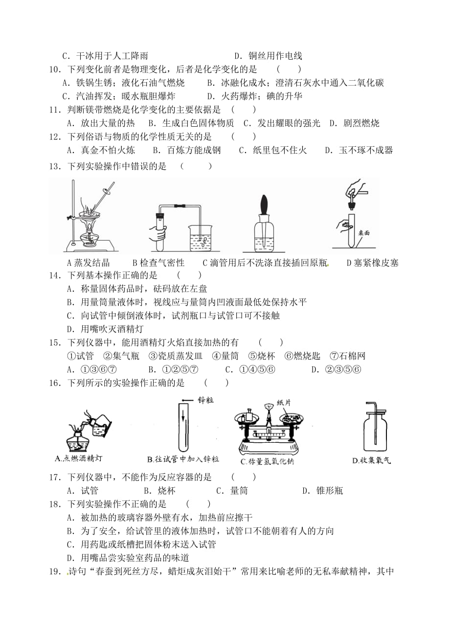 江苏省仪征市第三中学2020届九年级化学上学期周末练习3（无答案） 新人教版_第2页