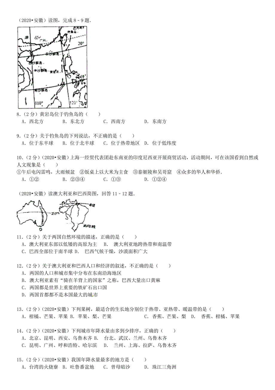 安徽省2020年中考地理真题试题（含解析）（通用）_第2页