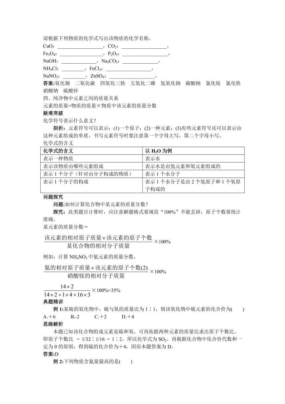 九年级化学 第三单元第四节物质组成的表示方法名师导航 沪教版_第2页