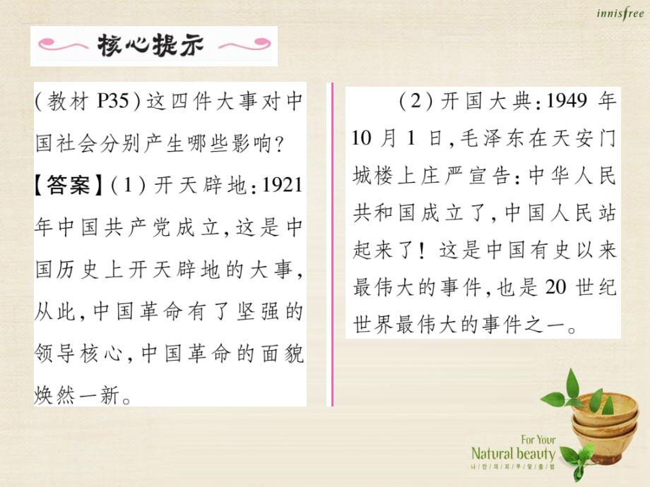 2016年秋九年级政治全册 第三课 认清基本国情 第1框 我们的社会主义课件 新人教版_第3页