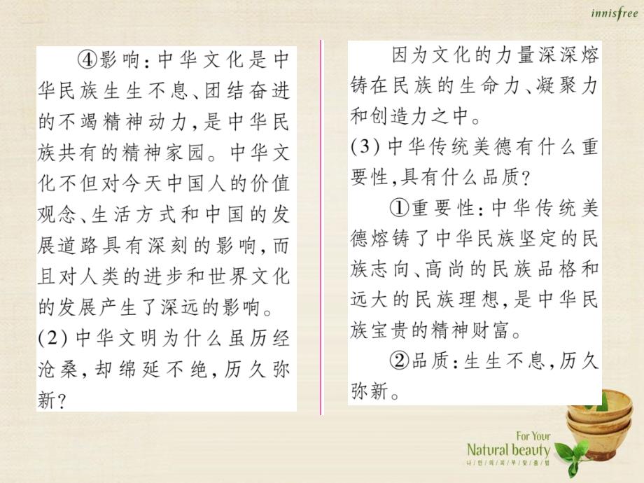 2016年秋九年级政治全册 第五课 中华文化与民族精神 第1框 灿烂的中华文化课件 新人教版_第3页