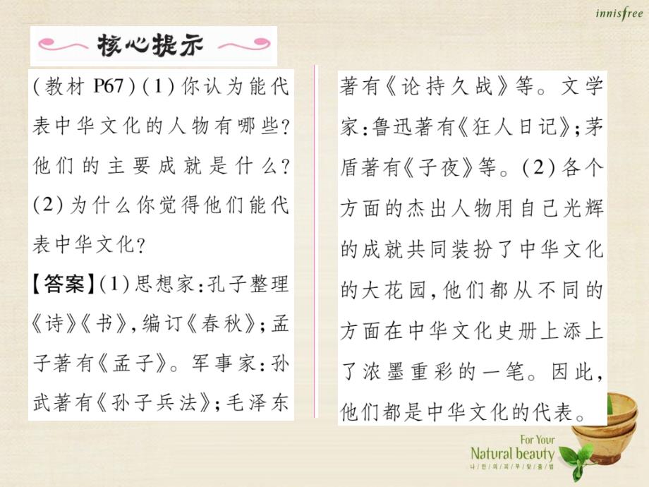 2016年秋九年级政治全册 第五课 中华文化与民族精神 第1框 灿烂的中华文化课件 新人教版_第4页