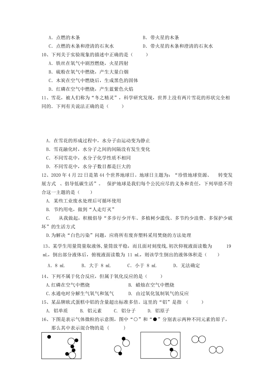 广东省博罗县泰美中学2020届九年级化学上学期第一次月考试题（无答案） 新人教版_第2页