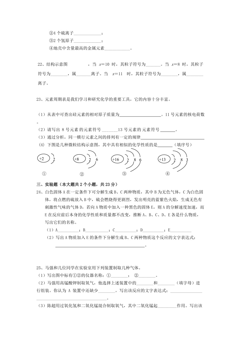 广东省博罗县泰美中学2020届九年级化学上学期第一次月考试题（无答案） 新人教版_第4页