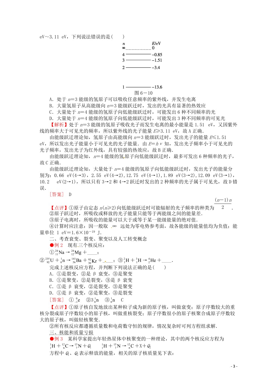 【冲击高考】2013年高考物理二轮专项复习 （考点预测+要点归纳+热点重点难点）专题七 原子物理.doc_第3页