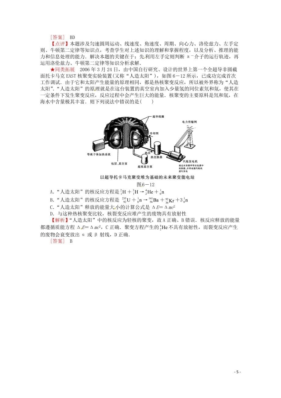 【冲击高考】2013年高考物理二轮专项复习 （考点预测+要点归纳+热点重点难点）专题七 原子物理.doc_第5页