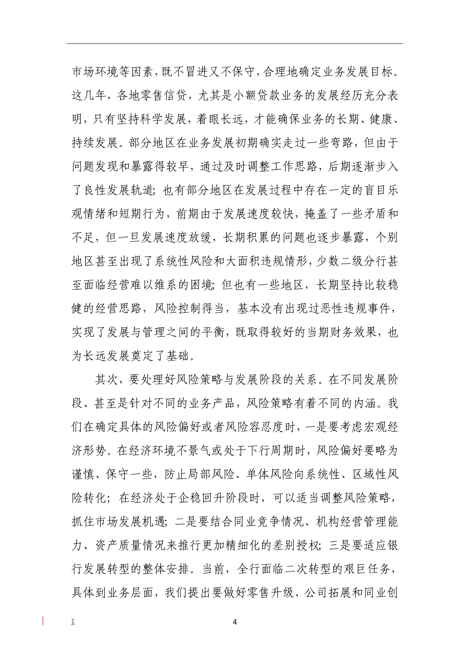 李国华董事长在中国邮政储蓄银行2013年内控风险管理工作会议上的讲话教学材料_第4页