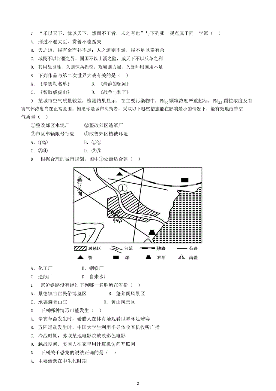 [公考]2016年国家公务员考试行测真题及答案（省级以上）_解密(1)【最新复习资料】_第3页