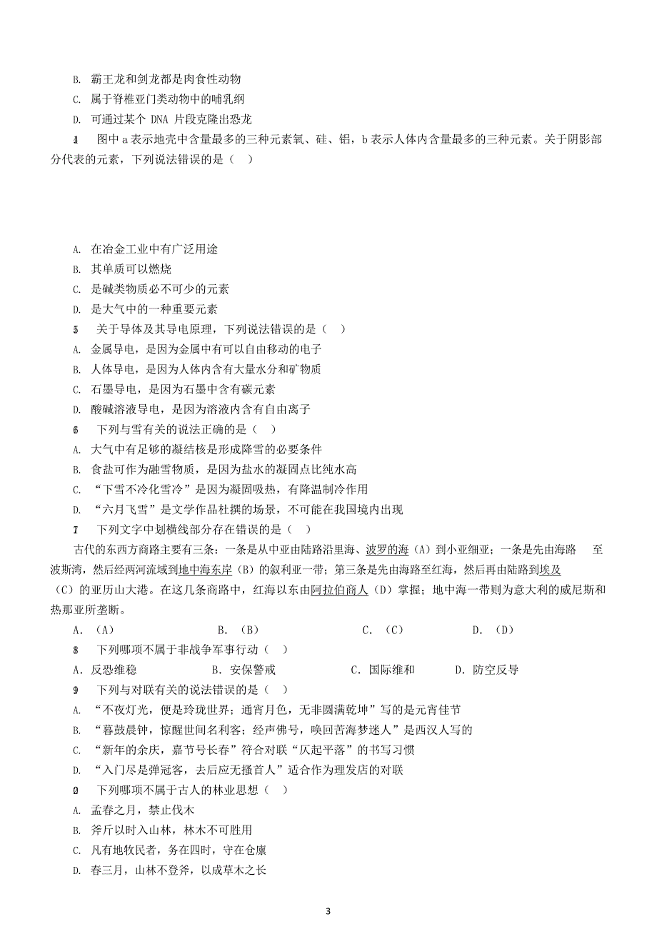 [公考]2016年国家公务员考试行测真题及答案（省级以上）_解密(1)【最新复习资料】_第4页